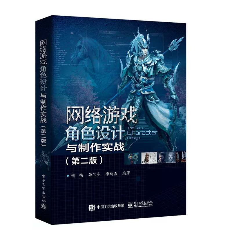 游戏设计书籍全2册 网络游戏角色设计与制作实战+网络游戏场景设计与制作实战 动漫游戏设计美工场景设计3DMAX角色制作人物制作
