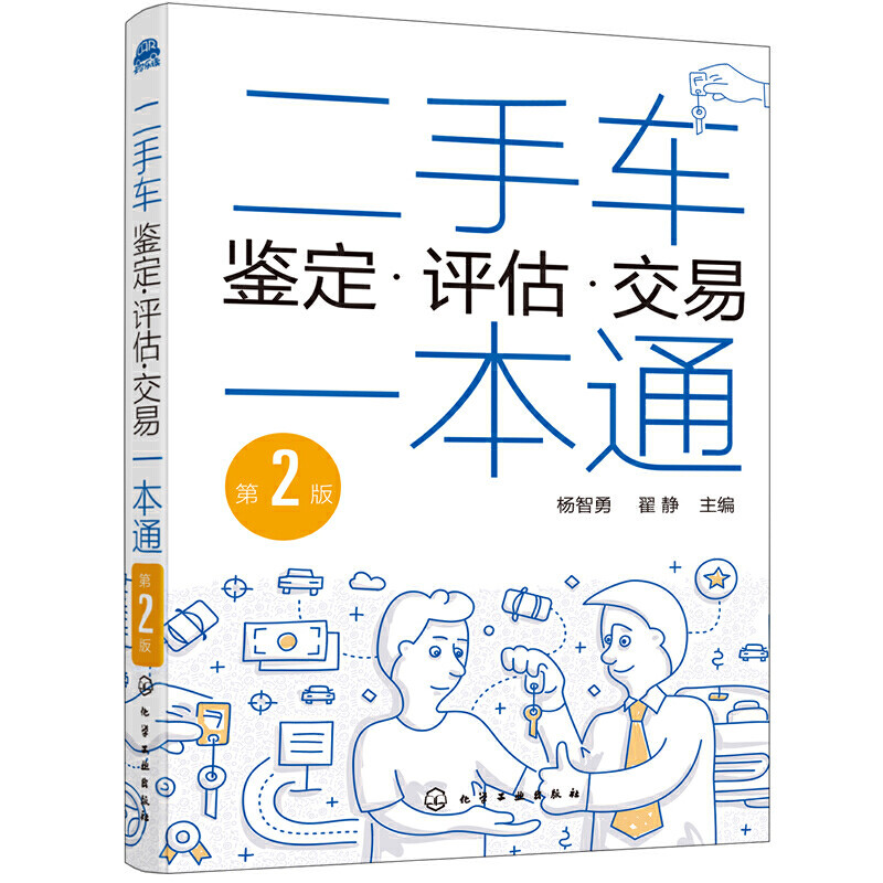 3本 汽车保险与理赔+汽车碰撞分析与估损+二手车鉴定评估交易一本通 事故车辆勘察定损书 二手车估损师鉴定评估买卖交易教材书籍