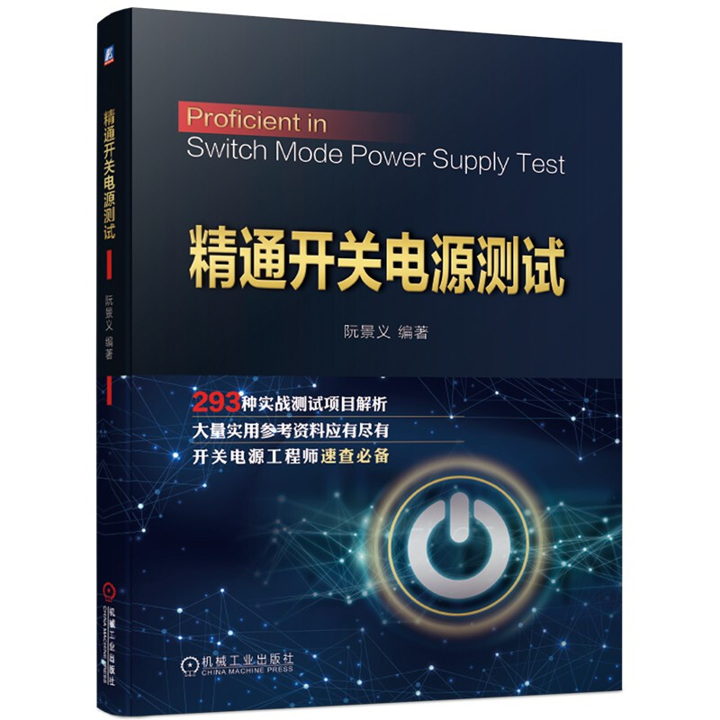 开关电源书籍全三册开关电源设计+开关电源控制环路设计+精通开关电源测试开关电源设计制作基础知识开关电源实例计算仿真-图0