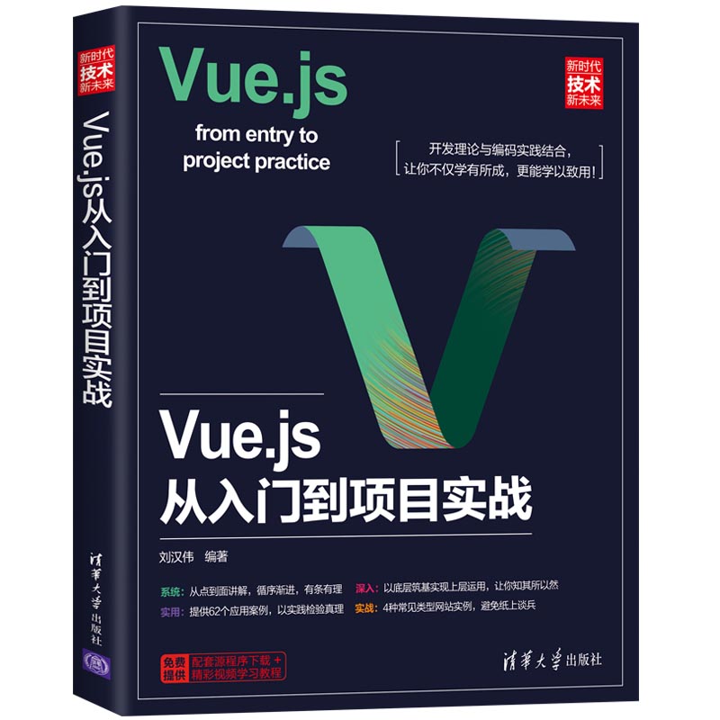 全2册 Spring Boot+Vue全栈开发实战 Vue.js从入门到项目实战 SpringBoot编程思想 前端开发独立实现大型SPA应用书籍 附视频教程 - 图2