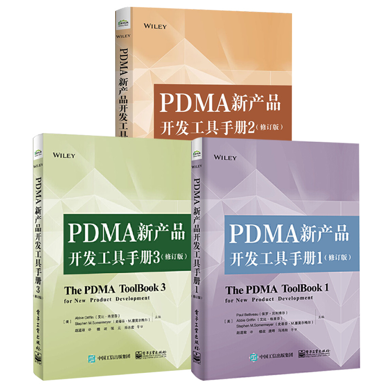 正版书籍 PDMA新产品开发工具手册套装全三册 产品创新研发企业管理书籍 项目管理资源配置指南 新产品组合管理 电子工业出版社 - 图0