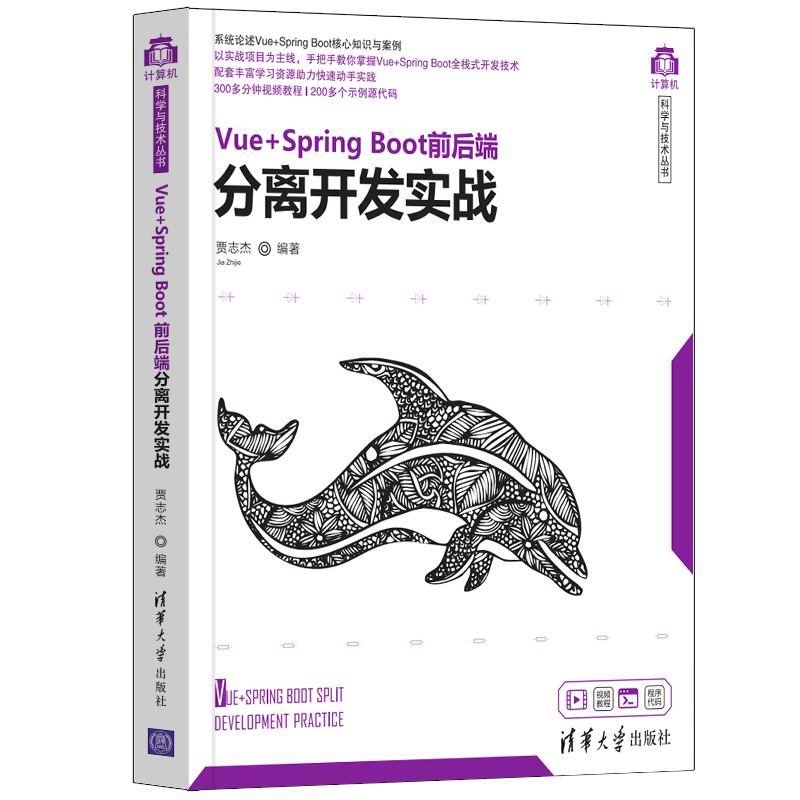3册 Spring Boot+Vue全栈开发实战 Vue+spring boot前后端分离开发实战 Spring Cloud+Vue+Element项目实战系统开发前后端集成技术 - 图1