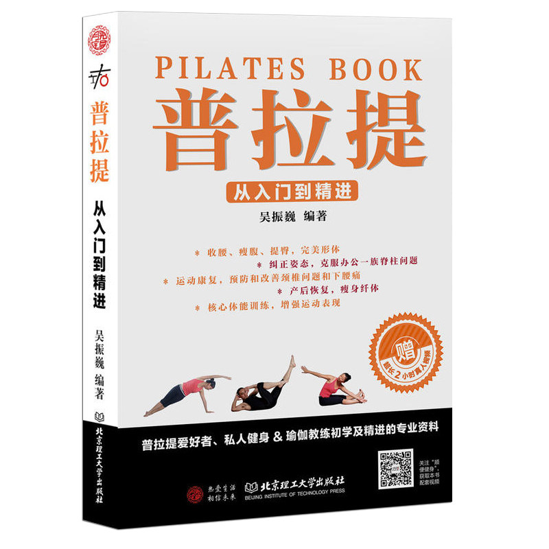普拉提全2册徒手健身高手培训教材 华夏学林图书瑜伽