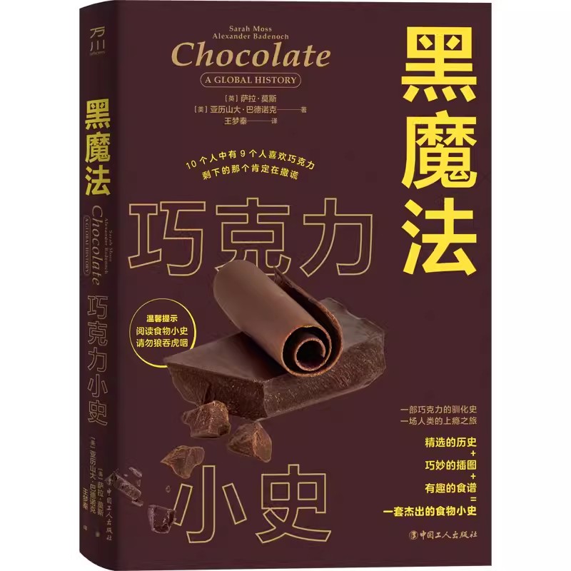 食物小史全8册 头号饮料+谷物江湖+碳水的胜利+上头+甜味的力量+吃草+超级水果+黑魔法 牛奶豆子面包啤酒糖果沙拉牛油果巧克力小史