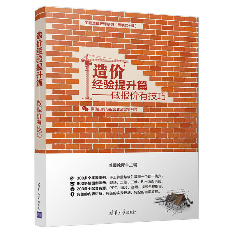 工程造价轻课系列全三册 造价基础入门篇轻松学 没包袱+造价经验提升篇做报价 有技巧+造价实战操作篇讲效率 不拖延 工程造价书籍