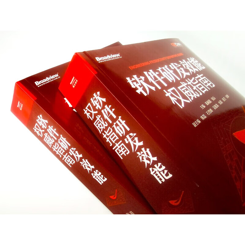 软件研发3册 软件研发效能提升之美 提升实践 权威指南 茹炳晟 张乐 吴骏龙 软件工程及软件方法学 计算机与互联网 电子工业出版社