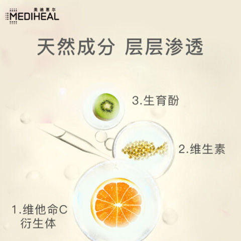 美迪惠尔可莱丝韩国补水白皙面膜 mediheal美迪惠尔贴片面膜