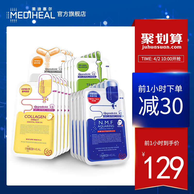 MEDIHEAL/美迪惠爾可萊絲韓國光耀面膜套裝20片補水保溼滋潤女