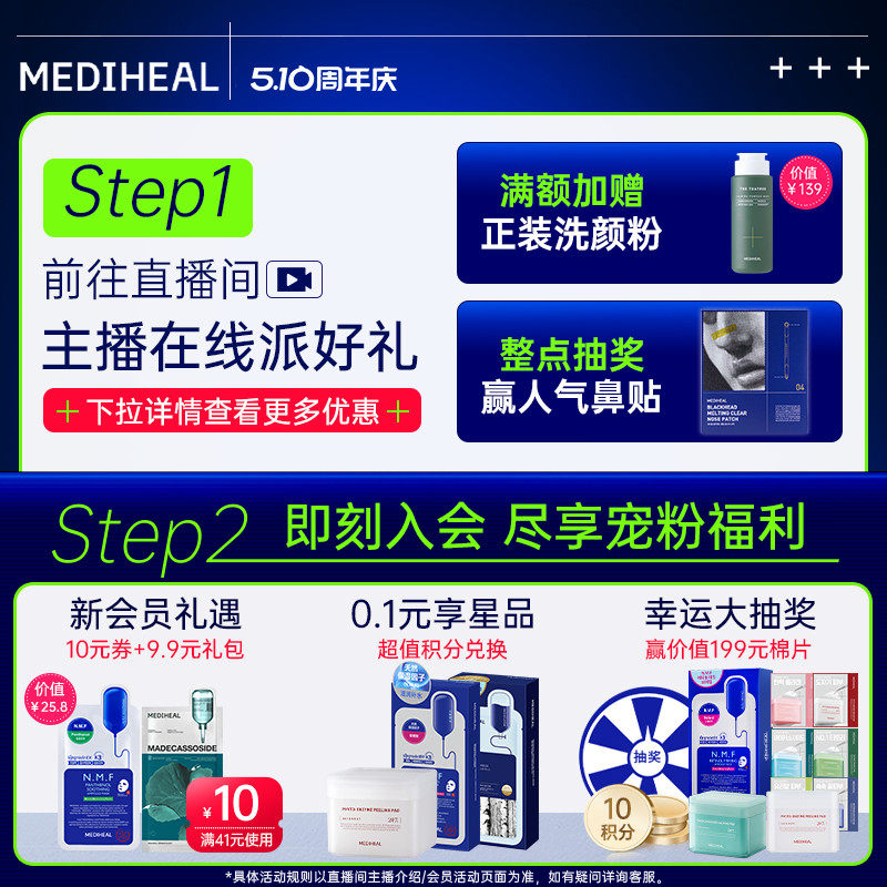 【新品】美迪惠尔茶树维稳绷带湿敷棉片100片保湿舒缓痘痘肌正品