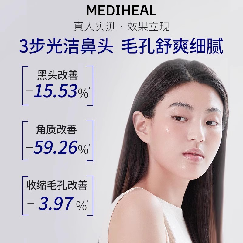 【新品】美迪惠尔温和净润去黑头鼻贴4组/盒深层清洁黑头去角质