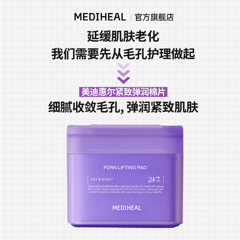 【抗皱紧致】美迪惠尔官方旗舰店紧致毛孔棉片pdrn温和去角质,淘宝优惠券,粉丝福利购,淘宝优惠卷