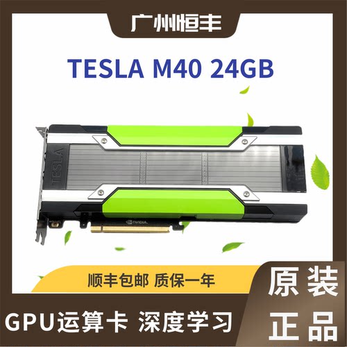 超牛专业级NVIDIA TESLA M60  M40  P100 运算卡深度学习AI训练 - 图1