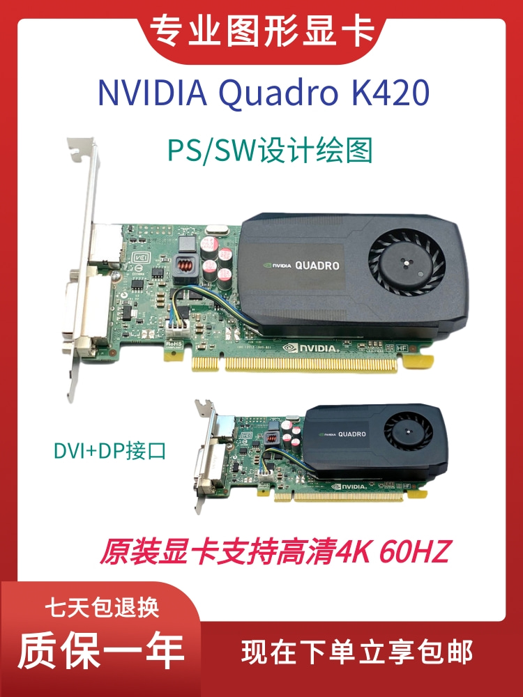 原装正品Quadro K420显卡 2GB专业CAD图形设计PS图片处理视频编辑 - 图0