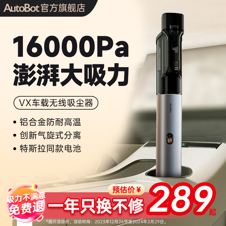 AutoBot车载吸尘器无线小型便携大吸力手持配件家用桌面车内专用