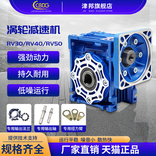 津邦电机60W90W120W调速电机配蜗轮减速机RV30 RV40直角电机 - 图1