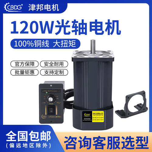 津邦电机120W光轴电机220V调速电机5IK120RA-CF 马达5IK120A-CF - 图0