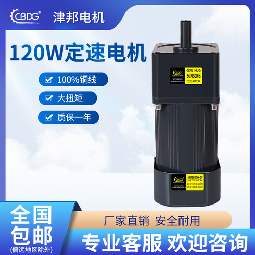 津邦电机120W220V/380V交流齿轮调速电机/减速电机 5IK120GN-CF - 图2