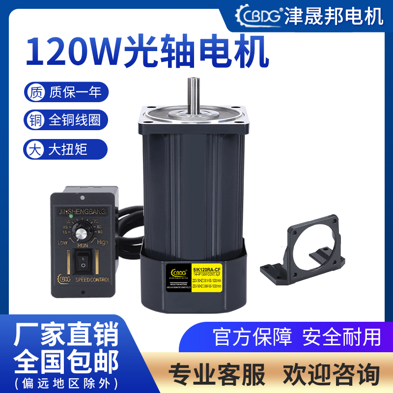 津晟邦电机120W光轴电机220V调速电机5IK120RA-CF 马达5IK120A-CF - 图1