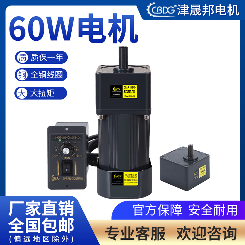 津晟邦电机60W 220V交流齿轮调速电机/减速电机 5IK60RGN-CF 马达 - 图1