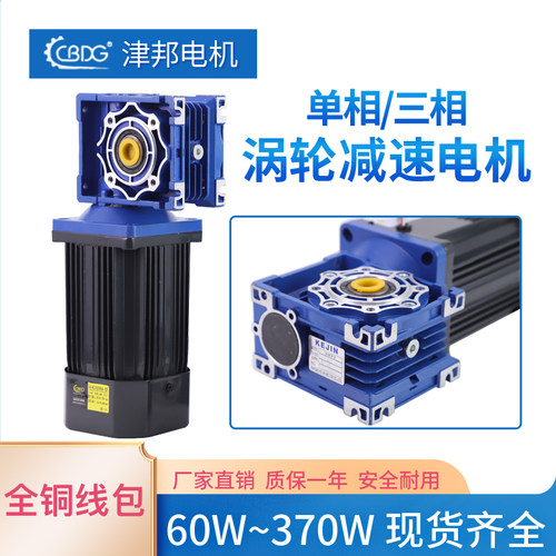 津邦电机60W90W120W调速电机配蜗轮减速机RV30 RV40直角电机 - 图0