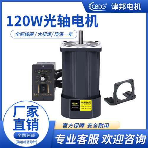 津邦电机120W光轴电机220V调速电机5IK120RA-CF 马达5IK120A-CF - 图2