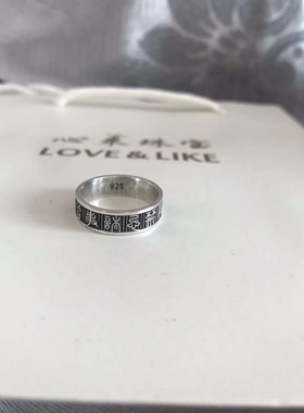 原创设计《百无禁忌诸事皆宜》开口戒指国潮小众复古男女文艺