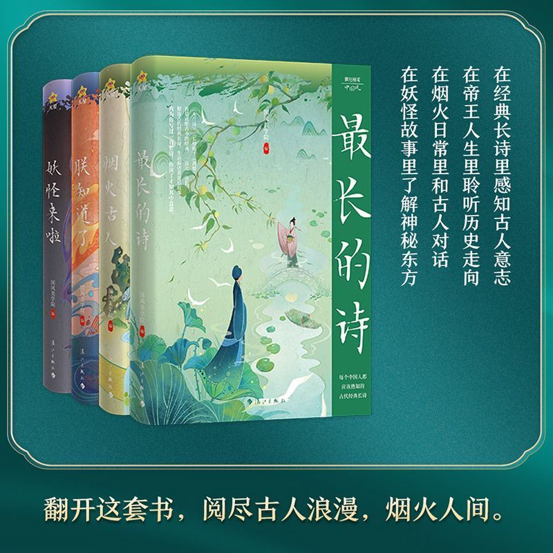 天星教育2024版疯狂阅读中国风朕知道了 最长的诗 烟火古人 妖怪来啦4本全套古代唯美古风古诗古人故事美文