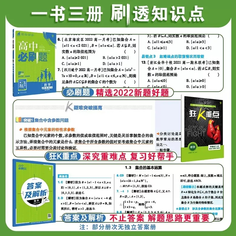 高中必刷题数学物理化学生物必修一二三四选择性必修123人教版语文英语政治历史地理练习册必刷题高一高二上下册选修教辅 - 图1