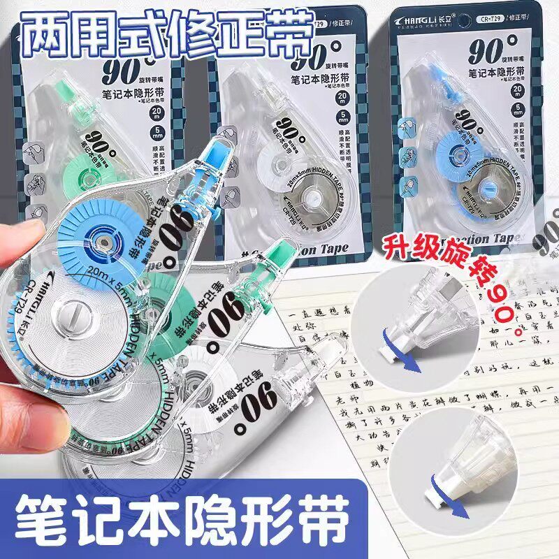 隐形修正带大容量静音修改带笔记本升级旋转头学生专用透明改正带涂改带多功能女生高颜值ins风 - 图0