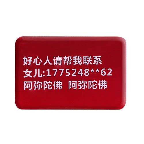 老人儿童防走失徽章胸牌定做别针款防丢神器信息卡紧急电话号码牌 - 图2