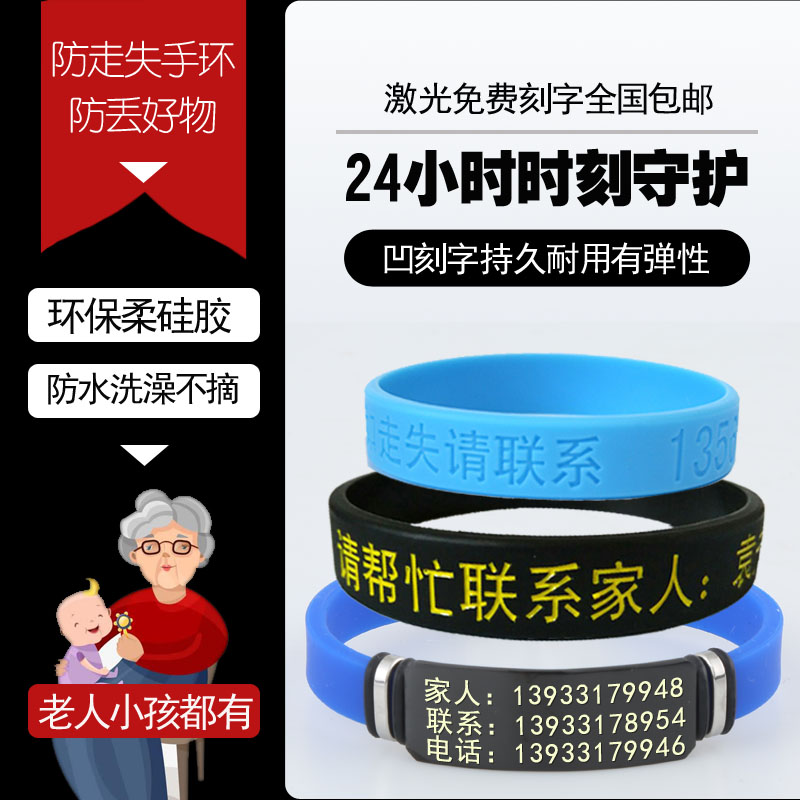 老人防走丢黄手环定做硅胶刻字牌儿童老年痴呆症防走失手带信息卡 - 图0