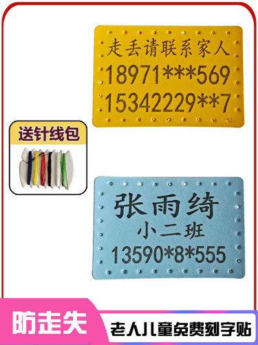 老人防走失神器老年人痴呆防丢失贴防走丢牌儿童联系信息皮帖