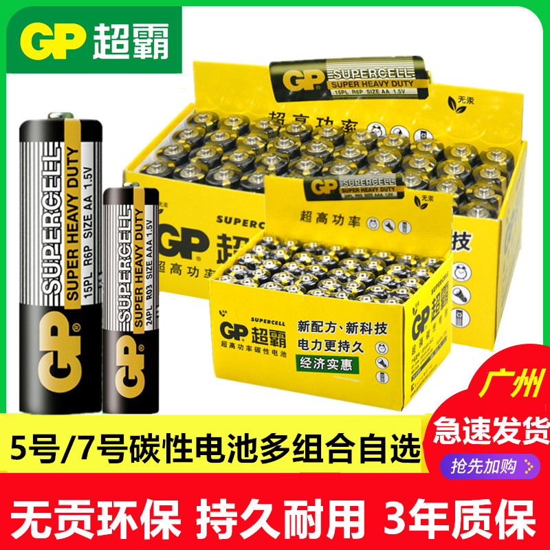 GP超霸7号电池七号AAA碳性1.5V儿童玩具电视空调遥控器闹钟混5号-图0