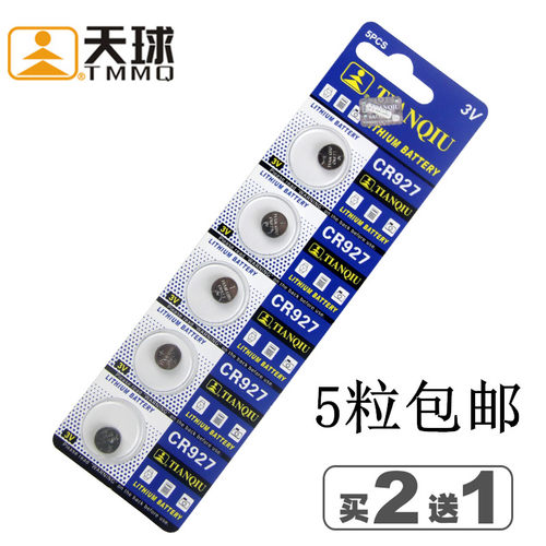 天球CR927纽扣电池3V 电子表IC门禁卡遥控器手表正姿护眼笔用 5粒 - 图0