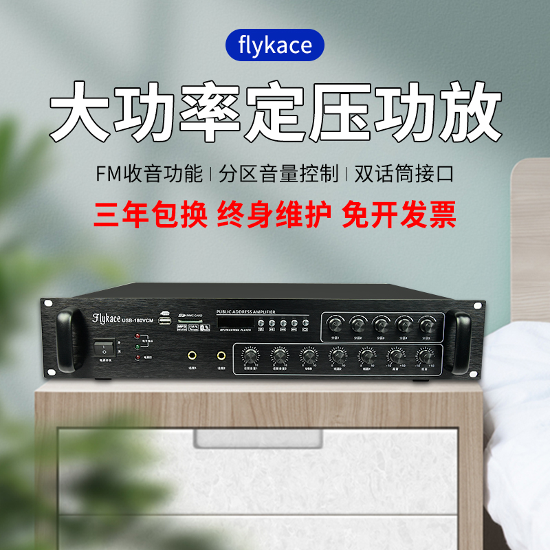 flykace USB-120VCM大功率定压功放机公共广播系统放大器校园广播 - 图2