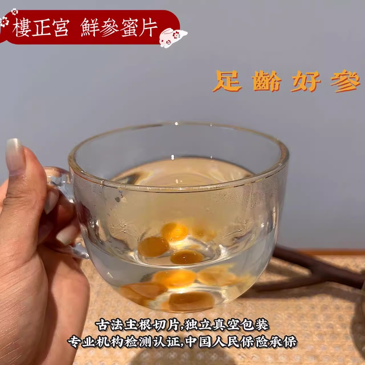 楼正宫鲜参蜜片人参切片密片蜂蜜制品泡水即食长白山精选人参蜜片 - 图2