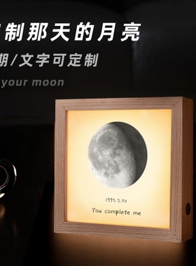 【定制礼品】出生那天的月亮