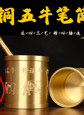 黄铜五牛图笔筒复古中式创意办公桌面装饰摆件