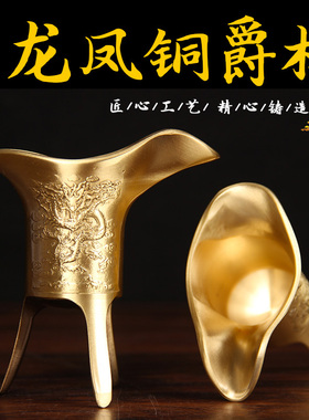 黄铜龙凤爵杯酒杯摆件高档酒具酒樽三脚杯摆件工艺品酒具结婚工艺