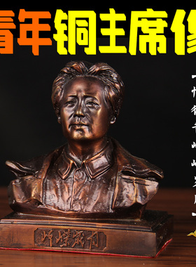 铜青年主席像摆件中式