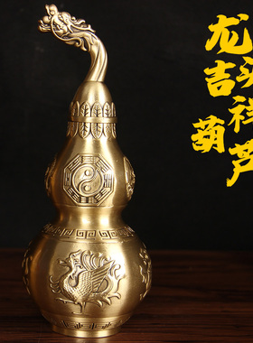 铜龙凤呈祥葫芦摆件铜四方神葫芦摆件铜龙头葫芦摆件