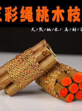 天然桃木五彩绳桃木枝装饰摆件家居工艺品原木材料婴儿压惊床头