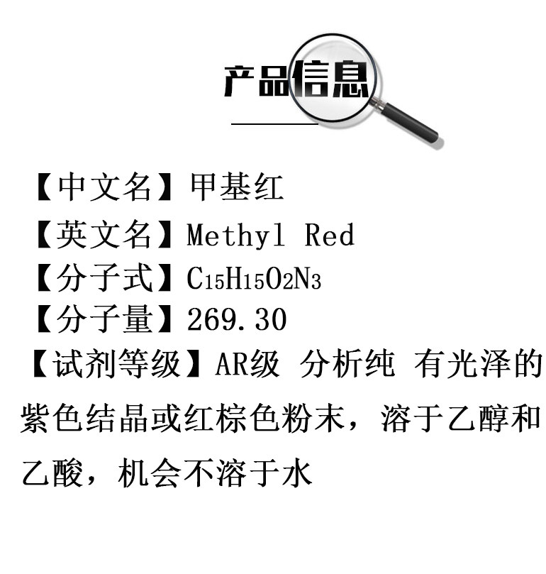 甲基红指示剂甲烷红AR25克瓶装实验耗材分析纯甲基红指示液原料,淘宝优惠券,粉丝福利购,淘宝优惠卷