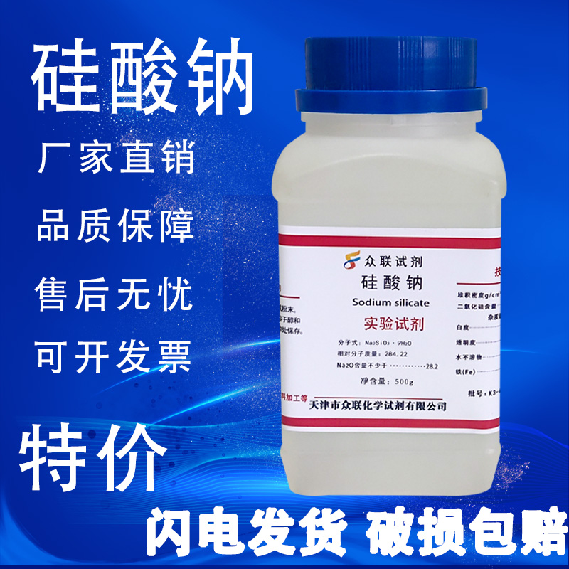 硅酸钠粉末溶液液体水玻璃硅酸钠AR500g分析纯泡花碱实验国药试剂-图1