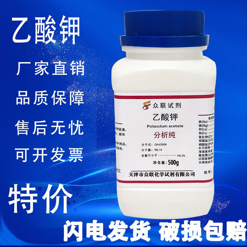 乙酸钾 醋酸钾 AR 分析纯 500g克 实验室用品 化学试剂,淘宝优惠券,粉丝福利购,淘宝优惠卷