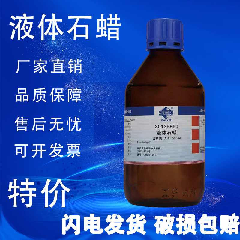 轻质液体石蜡试剂AR分析纯玉石文玩保养油医药用石腊油工业白油,淘宝优惠券,粉丝福利购,淘宝优惠卷