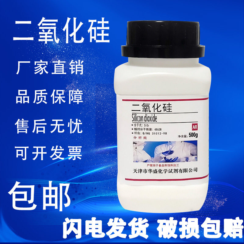 二氧化硅粉末 石英砂 AR500g 国药试剂 分析纯 实验用品 现货速发 - 图0