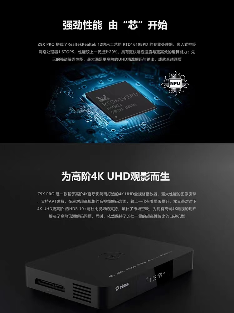 芝杜 Z9XPRO 杜比视界4KHDR10+ 3D高清硬盘播放机器 蓝光播放器 - 图2