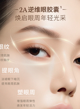 梵蜜琳眼部精华油胶囊抗皱紧致