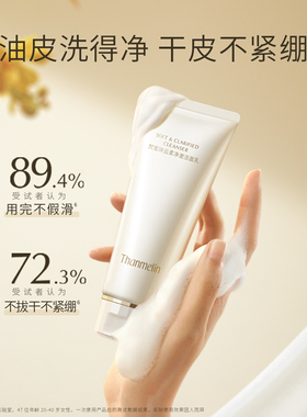 梵蜜琳云柔净澈洁面乳深层清洁